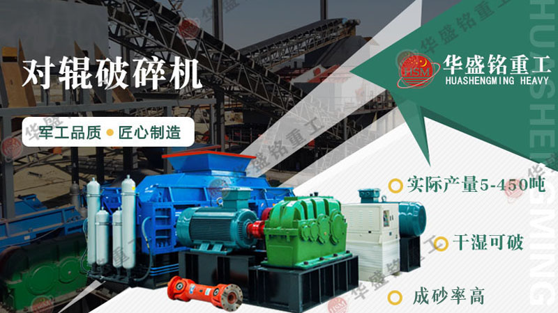 對輥制砂機哪個廠家好？河南對輥制砂機值得信賴嗎？