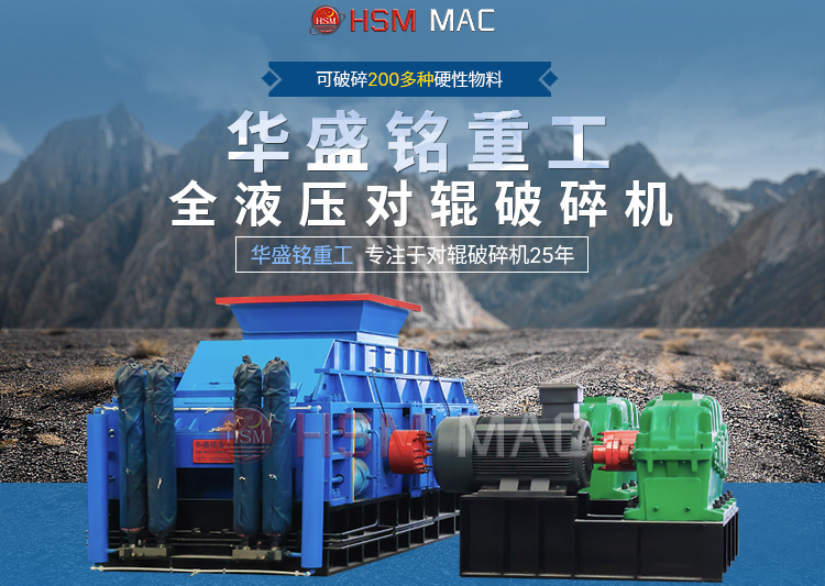 處理玄武巖時，時產120-150噸的對輥破碎機價格大概是多少？