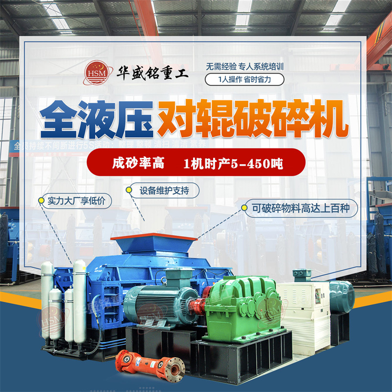 河南市場上一臺大型沙石對輥式破碎機多少錢一臺？