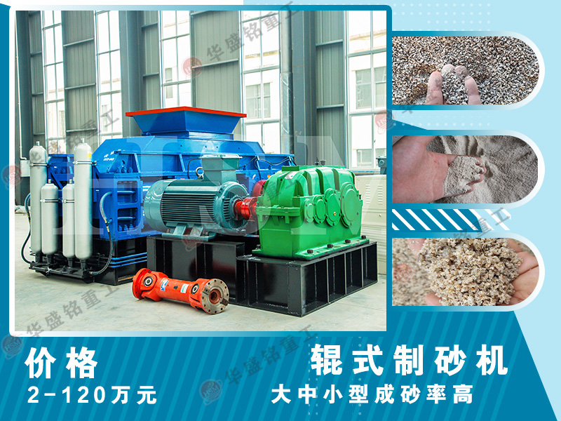 高壓對輥破碎機適用于哪些場景？時產180噸的設備效果如何？