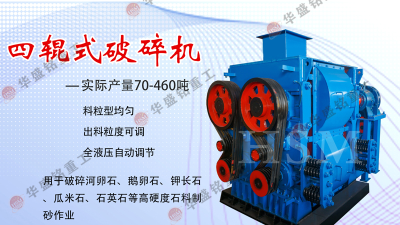 四齒輥破碎機廠家哪家好